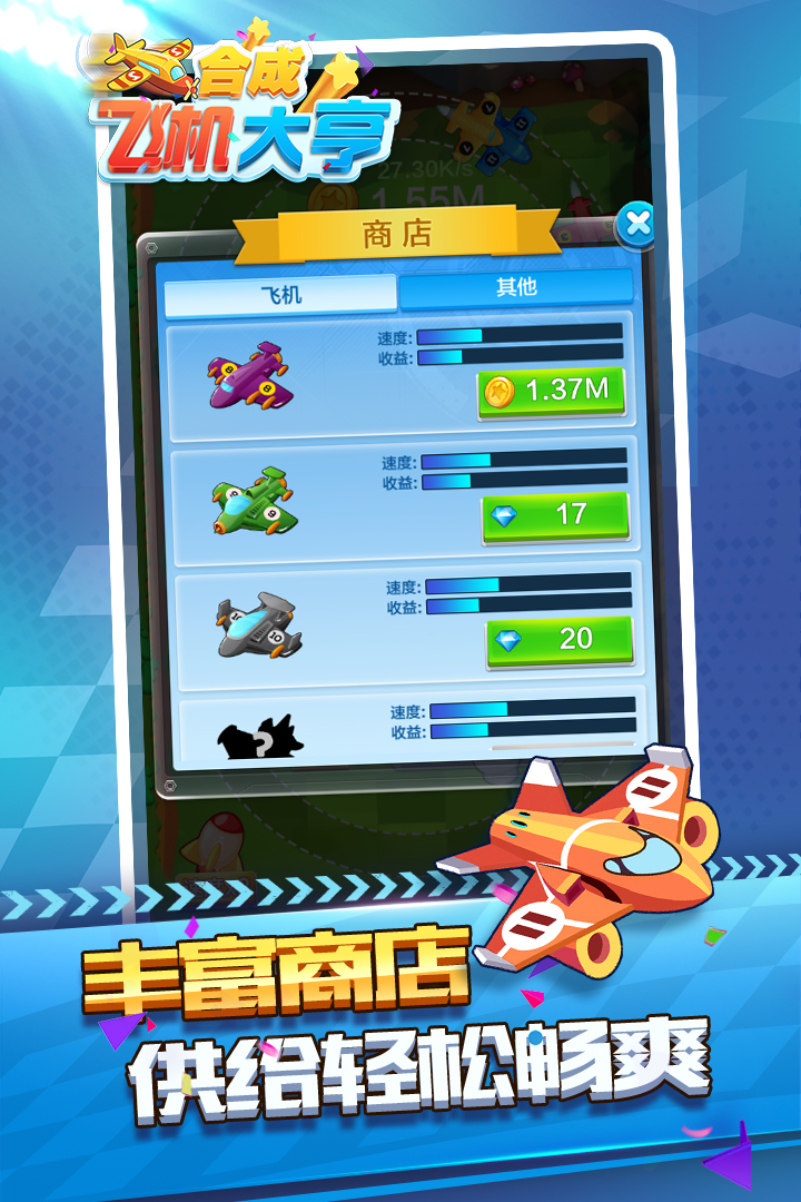 合成飛機大亨 九游版