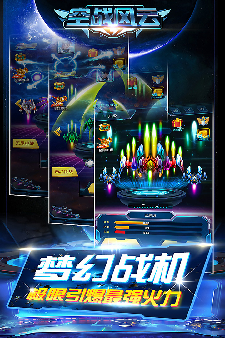 空戰(zhàn)風(fēng)云 九游版
