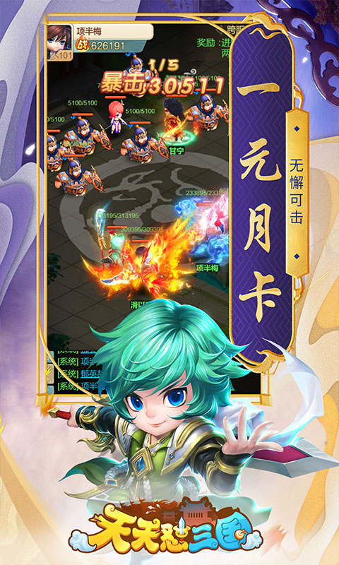 天天懟三國BTBT版 狂玩版