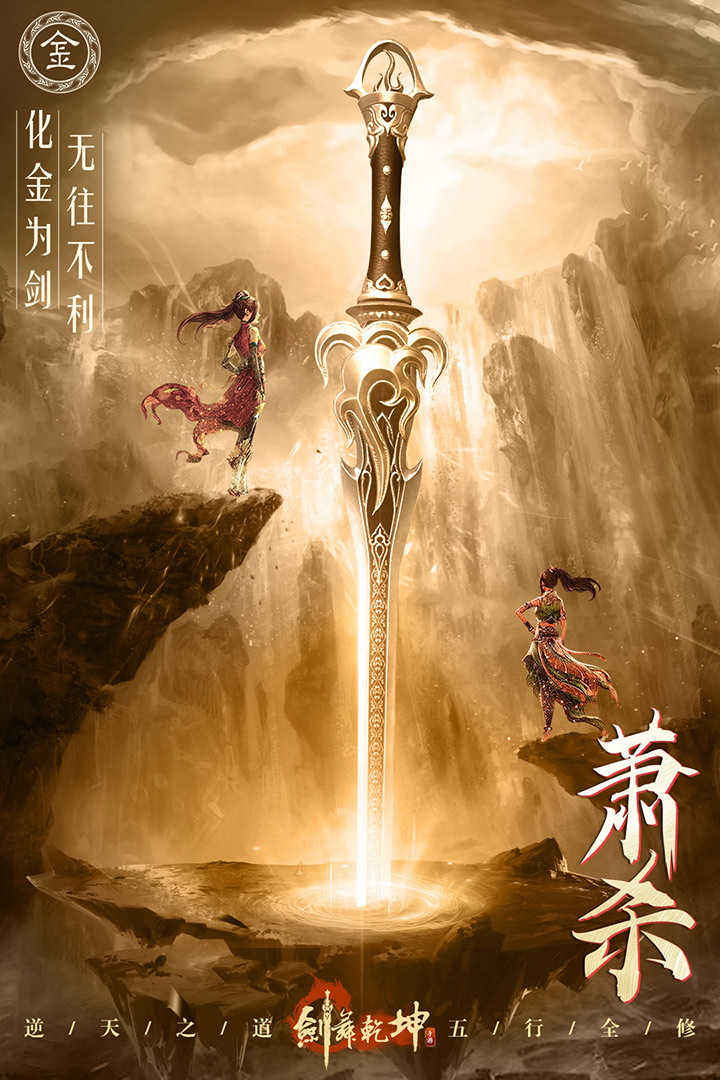 劍舞乾坤 九游版