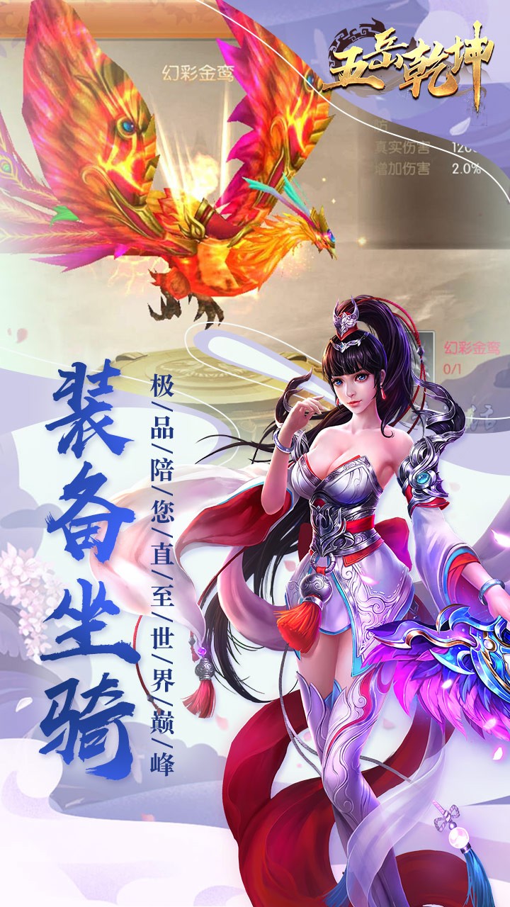 五岳乾坤OL 果盤版