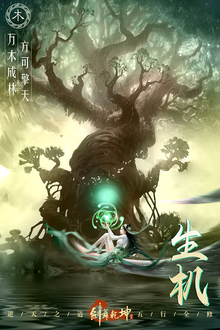 劍舞乾坤 九游版