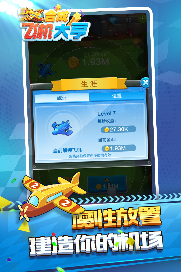 合成飛機大亨 九游版
