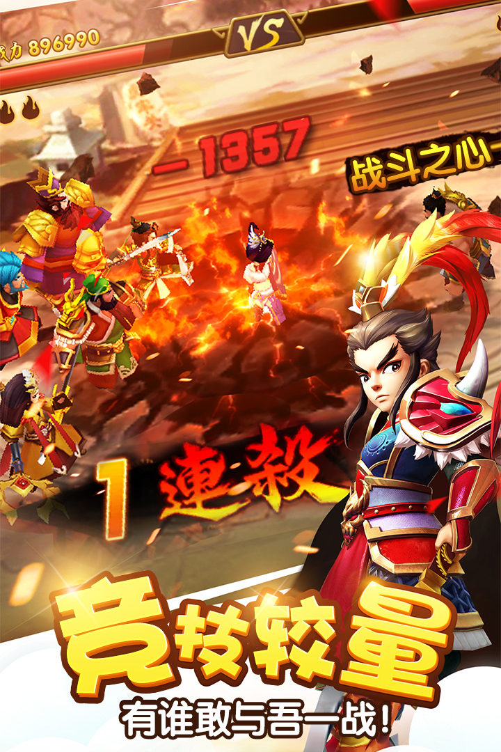 塔防三國志2 九游版