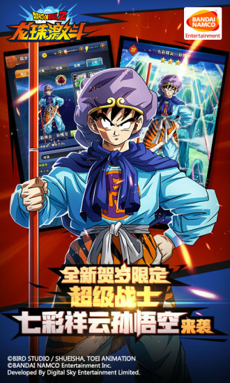 龍珠激斗 無限龍石版