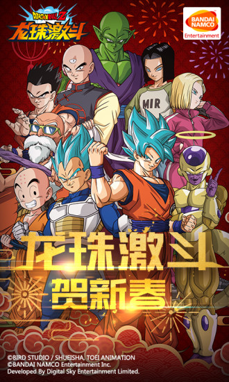 龍珠激斗 變態版
