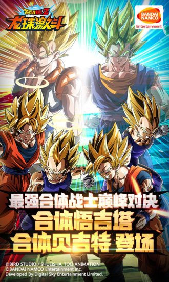 龍珠激斗 1.7無敵版