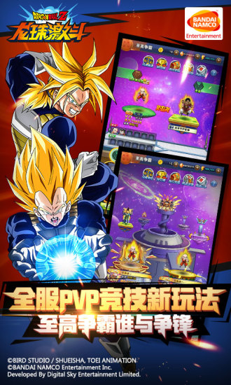 龍珠激斗 變態版