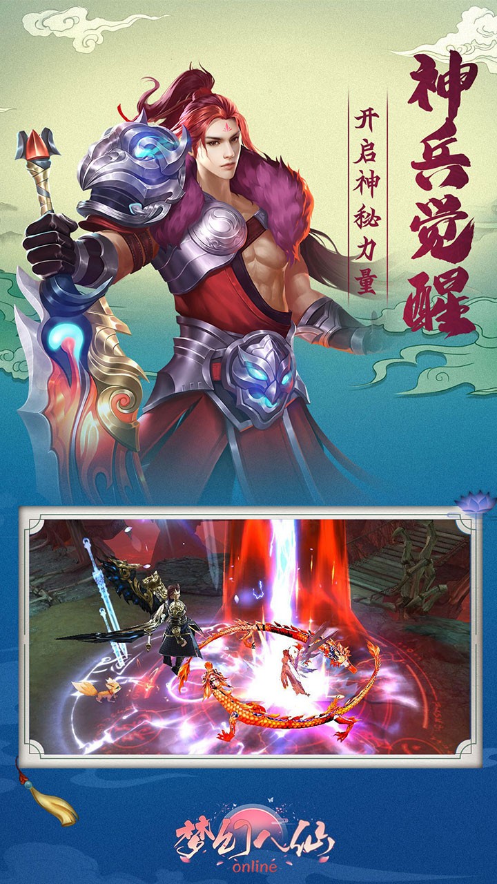 夢(mèng)幻八仙online