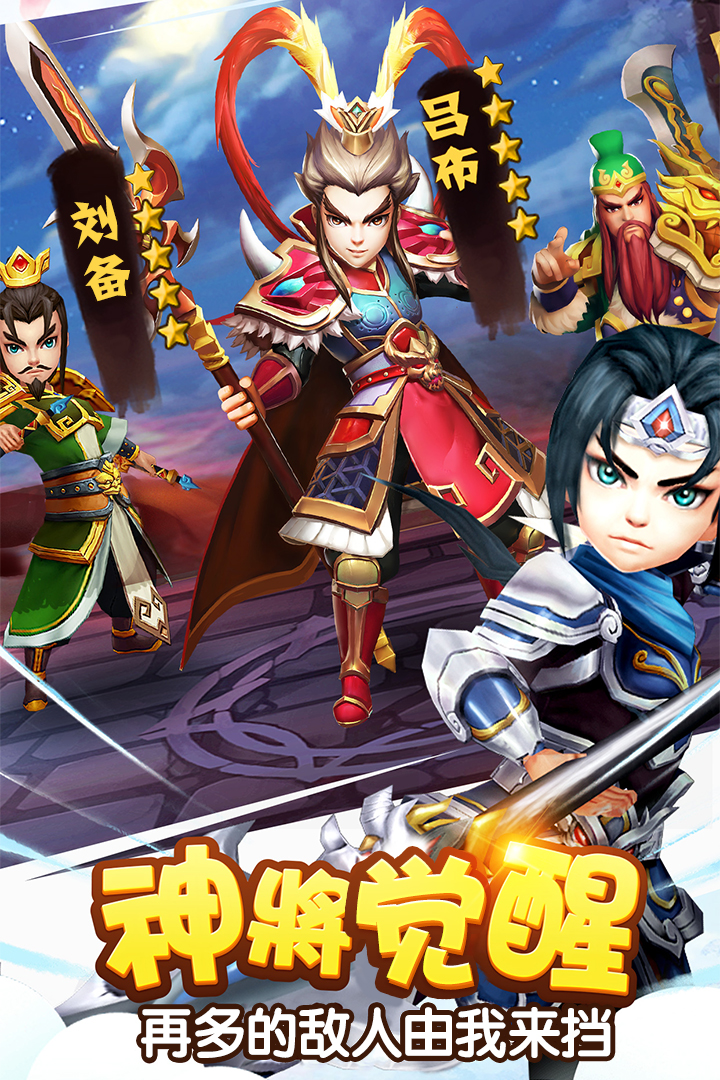 塔防三國志2 九游版