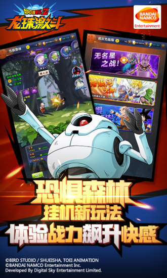 龍珠激斗 無敵版