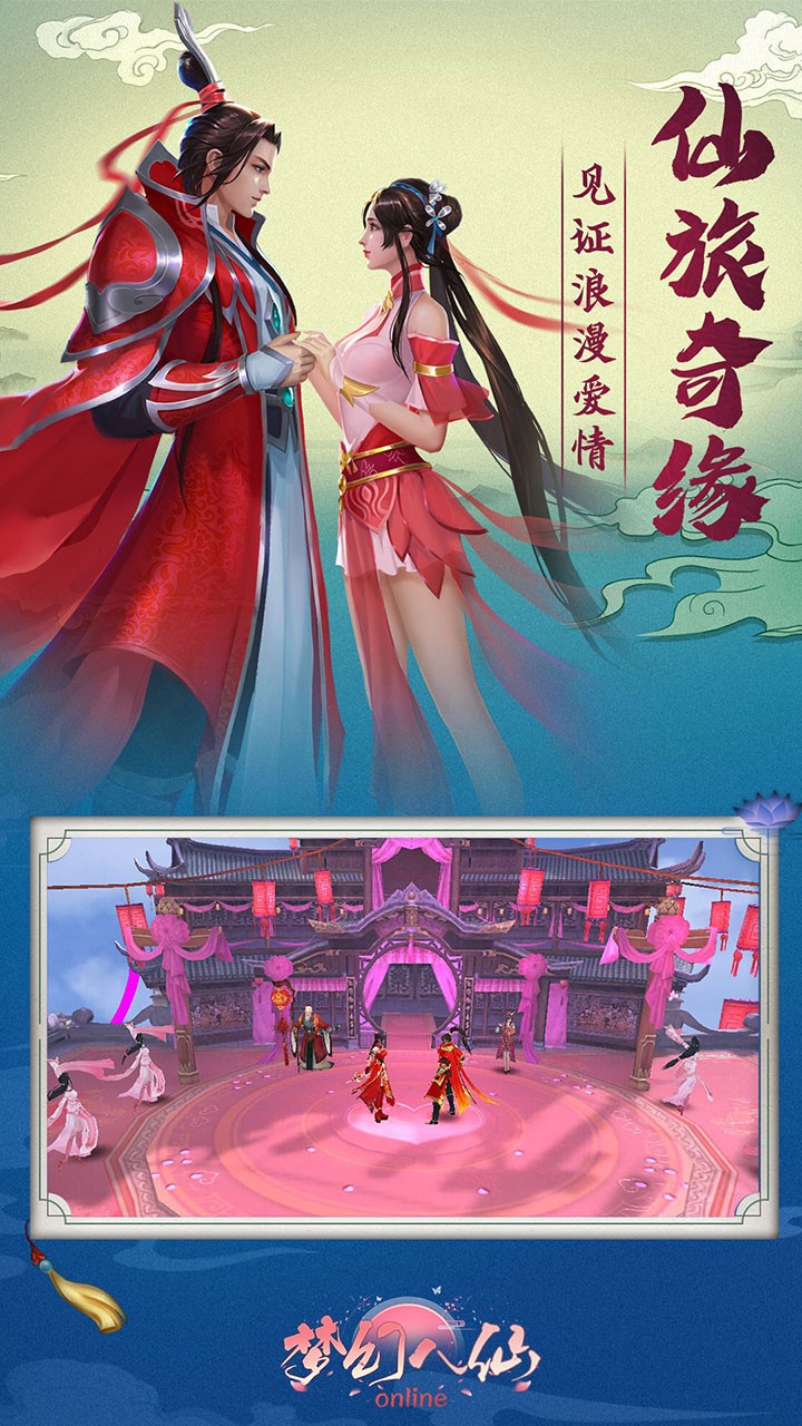 夢幻八仙online 果盤版