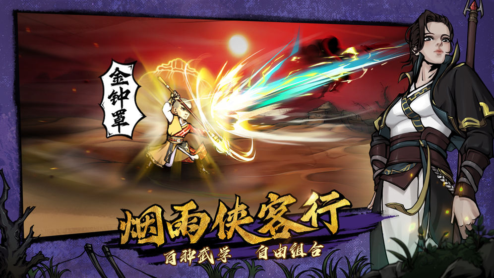 煙雨江湖 先行版