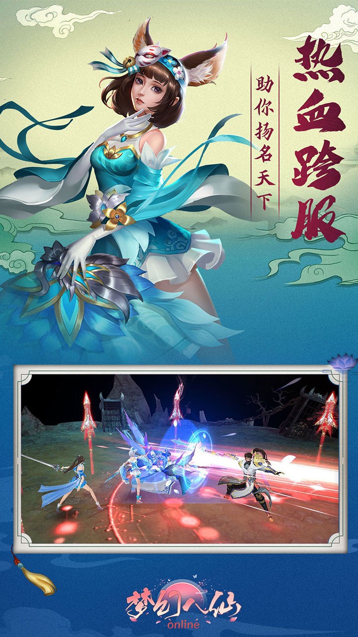 夢(mèng)幻八仙online