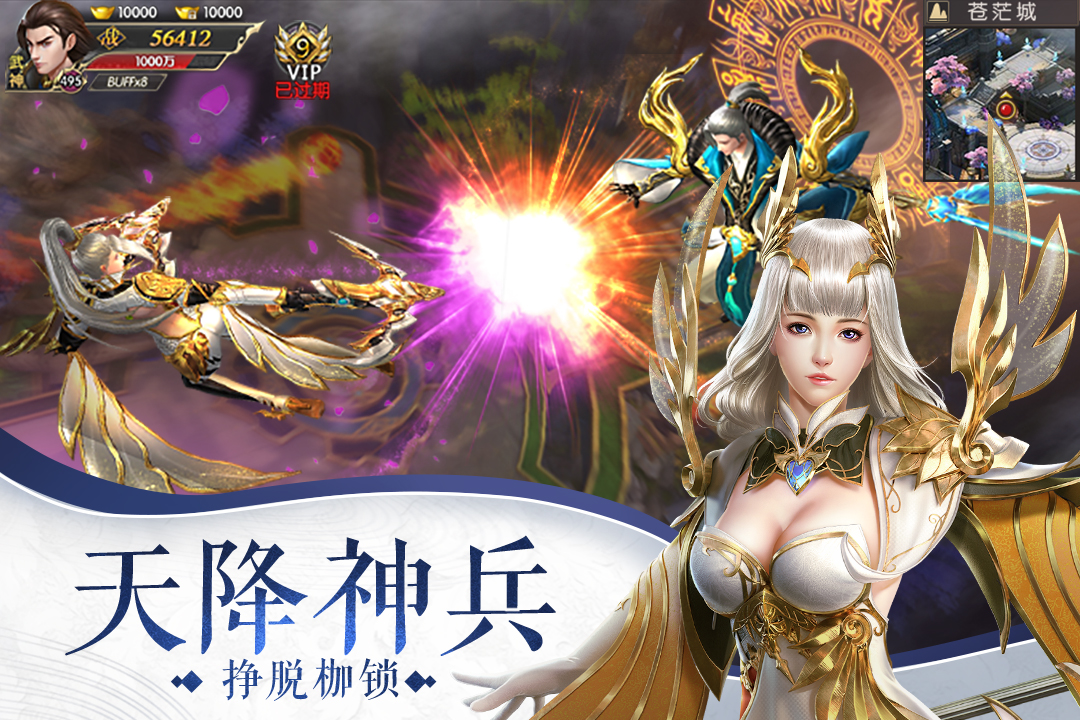 神域仙劫 九游版