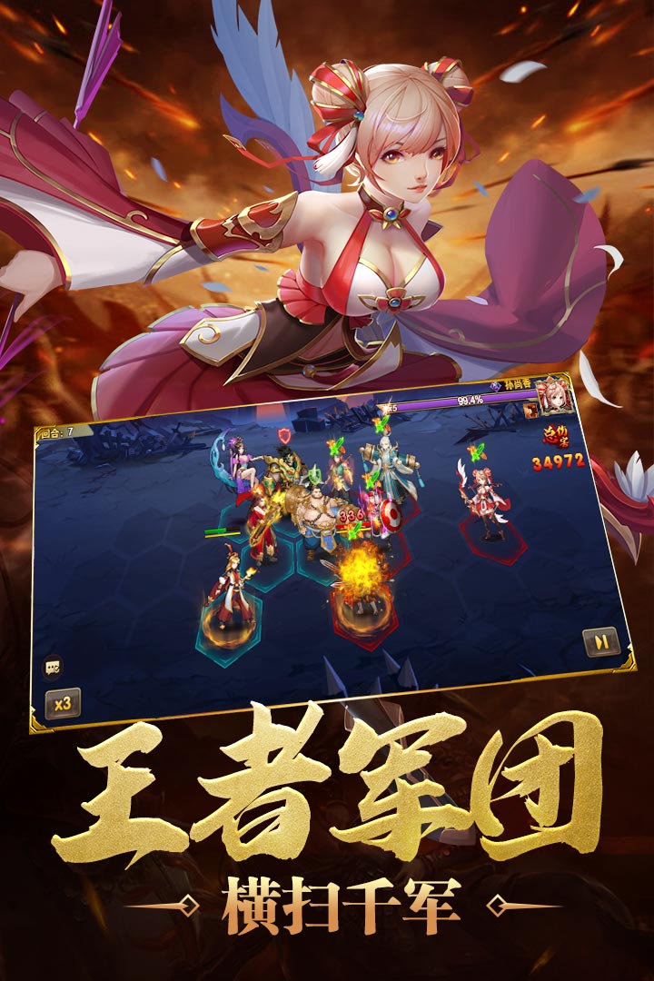 炫斗三國(guó) 公益服