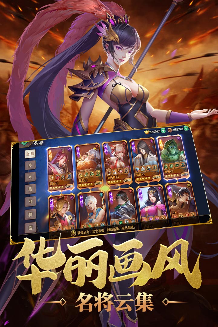 炫斗三國(guó) 公益服
