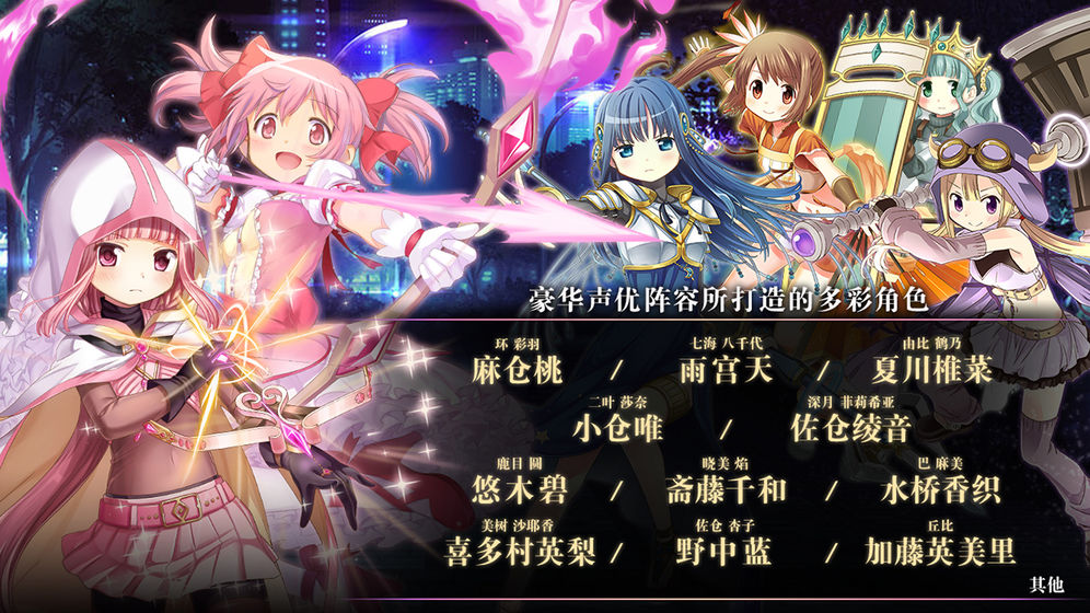 魔法紀(jì)錄：魔法少女小圓外傳 日服