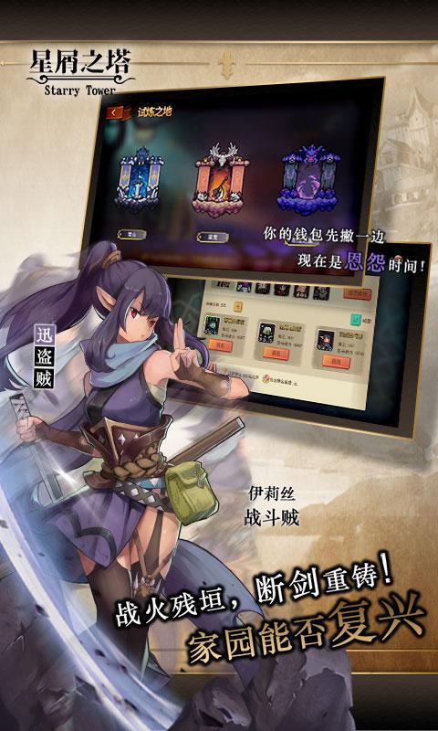 星屑之塔 網易版