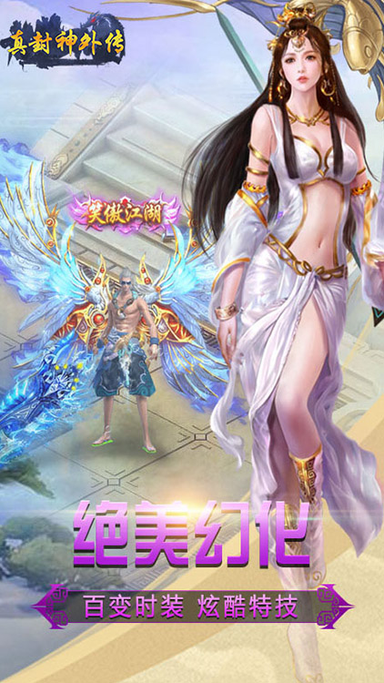 真封神外傳BT版 狂玩版