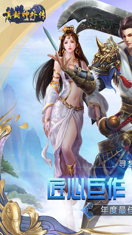 真封神外傳BT版 狂玩版