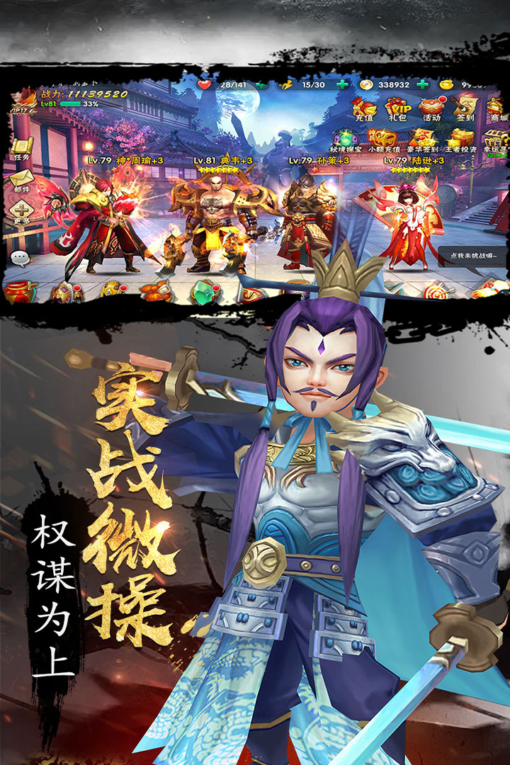 三國激戰(zhàn) 九游版