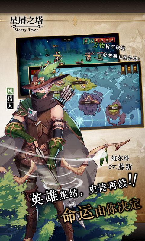 星屑之塔 網易版