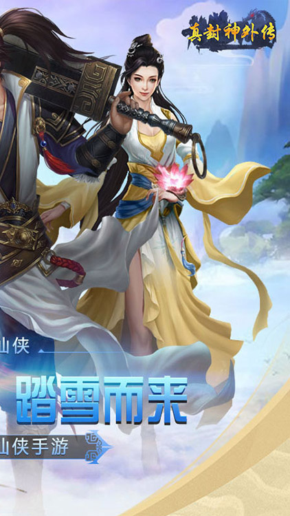 真封神外傳BT版 狂玩版
