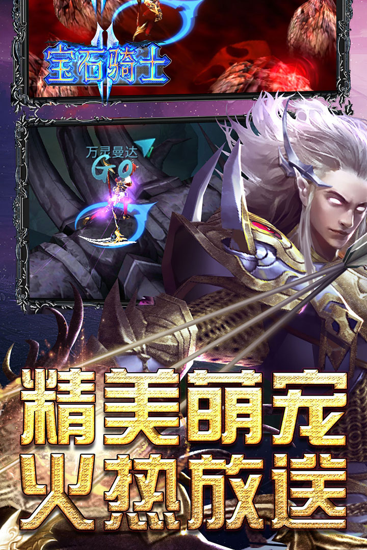 寶石騎士 九游版