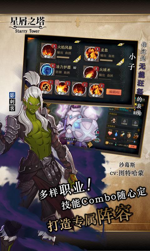 星屑之塔 網易版