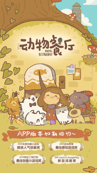 動物餐廳 無敵版