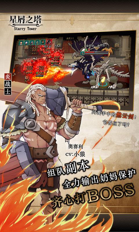 星屑之塔 網易版