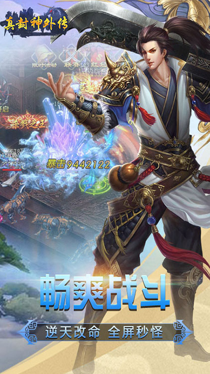 真封神外傳BT版 狂玩版