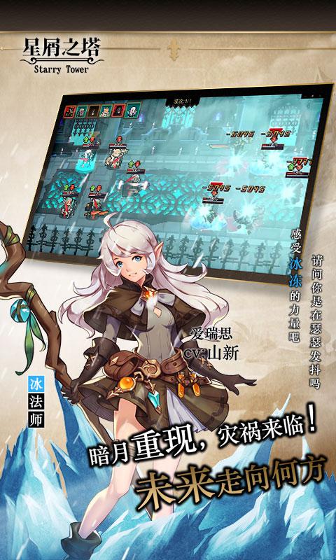 星屑之塔 網易版