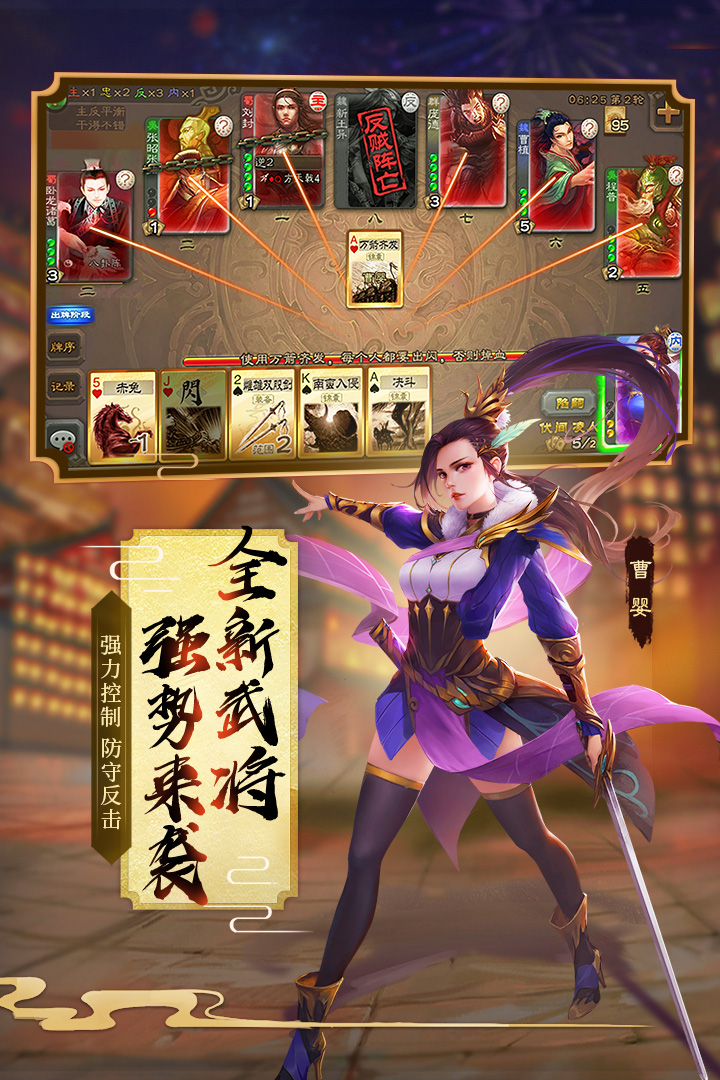 三國殺移動版 九游版