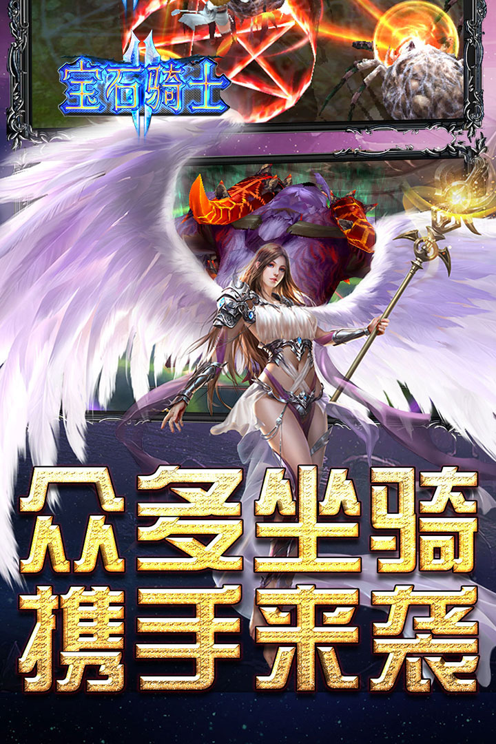 寶石騎士 九游版