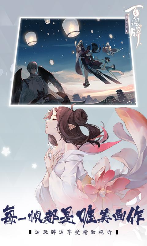 陰陽師：百聞牌 網(wǎng)易版