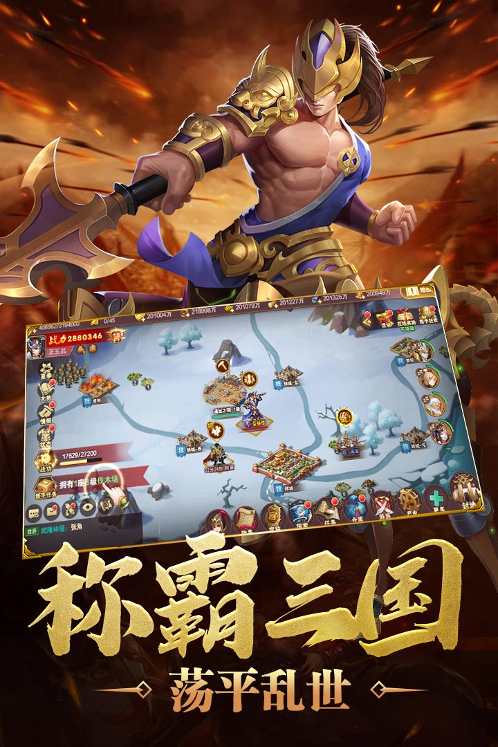 炫斗三國(guó) 公益服