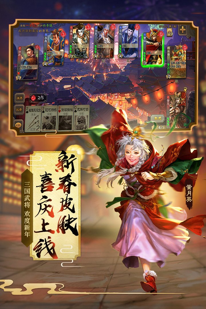 三國殺移動版 九游版