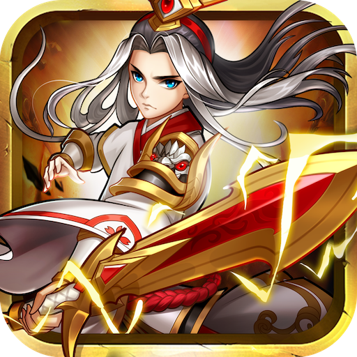 開心斗三國 九游版