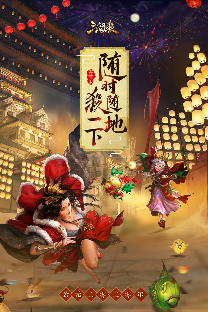 三國殺移動版 九游版