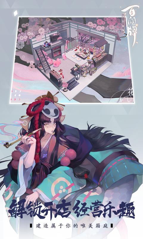 陰陽師：百聞牌 網(wǎng)易版
