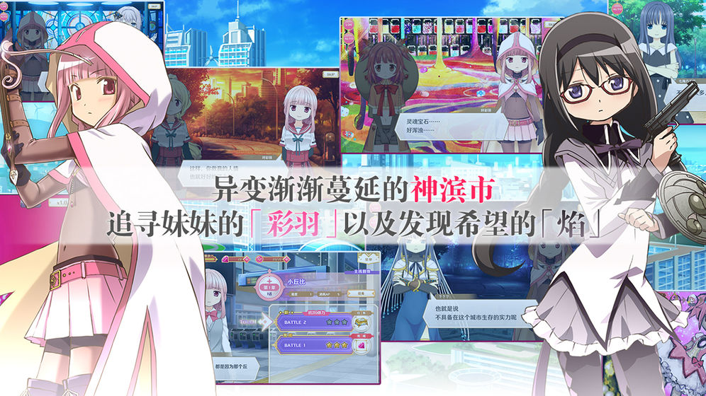 魔法紀(jì)錄：魔法少女小圓外傳 日服