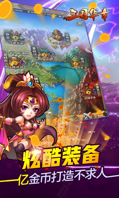 三國華章BT版 狂玩版