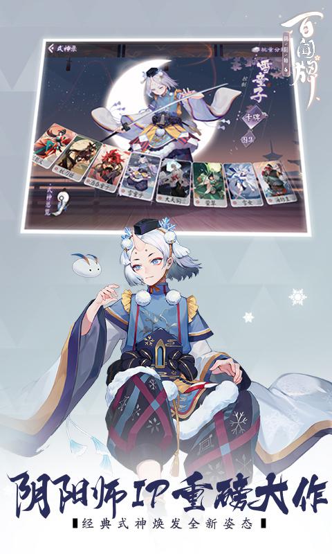 陰陽師：百聞牌 網(wǎng)易版