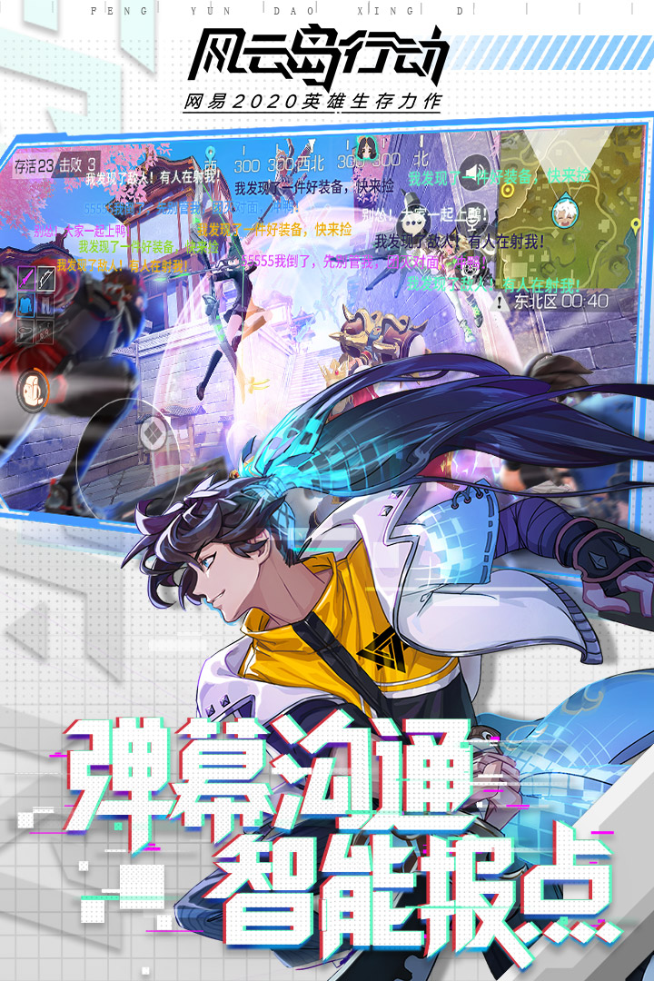 風(fēng)云島行動 九游版