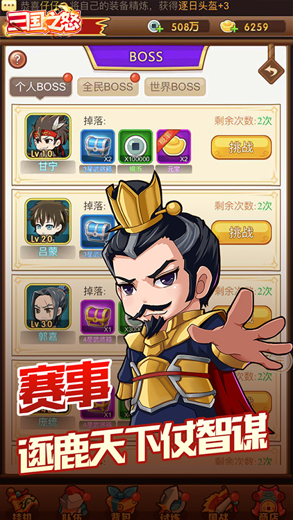 三國(guó)之怒手游 狂玩版