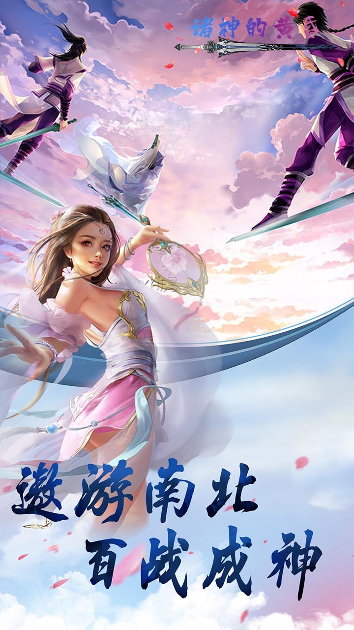 諸神的黃昏 果盤版
