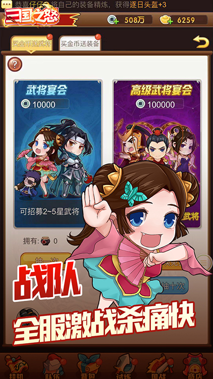 三國(guó)之怒手游 狂玩版