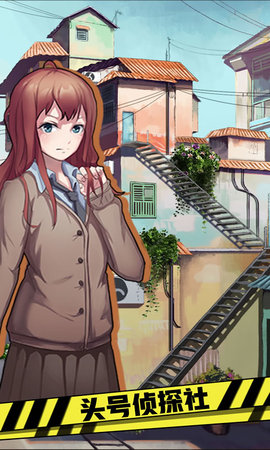 頭號(hào)偵探社 無限門票版